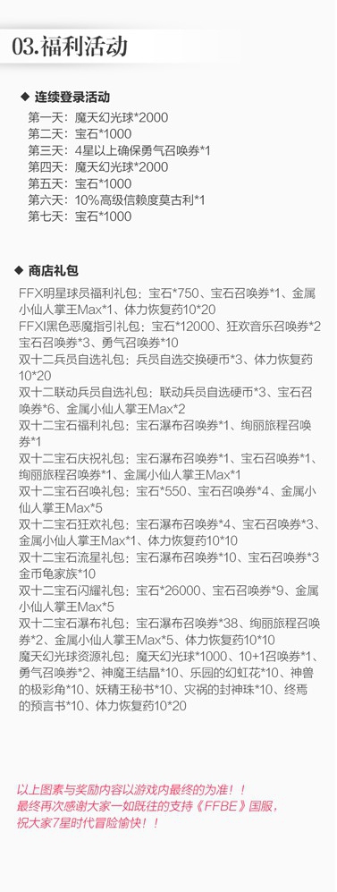 最终幻想:勇气启示录2