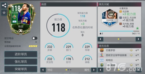 FIFA足球世界梅西