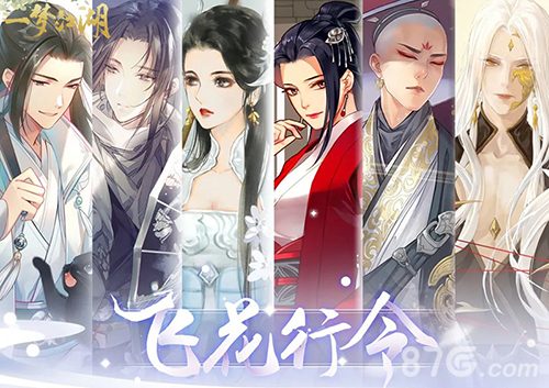 一梦江湖飞花行令更新