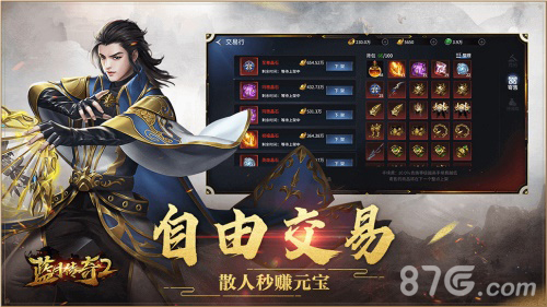 蓝月传奇2自由交易系统