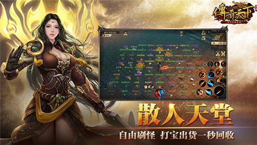 自由刷怪!打宝出货一秒回收