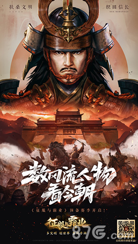 征服与霸业扶桑文明