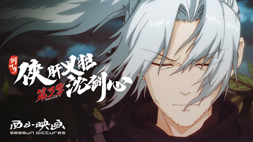 剑网3·侠肝义胆沈剑心