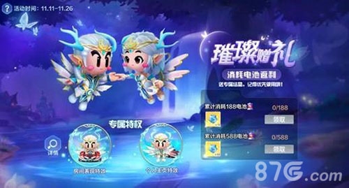 跑跑卡丁车璀璨赠礼