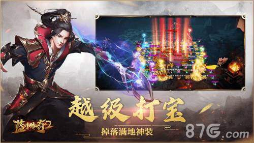 蓝月传奇2装备爆率提升