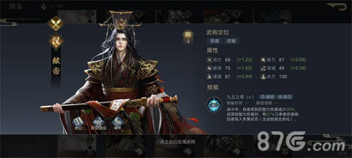 荣耀新三国武帝-汉献帝