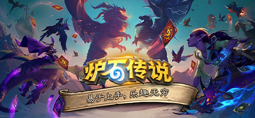 炉石传说:魔兽英雄传