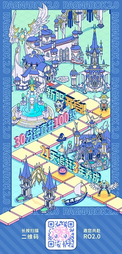 仙境传说RO:守护永恒的爱2