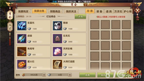 天龙八部手游截图1