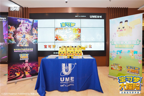 《宝可梦大探险》请你看电影!