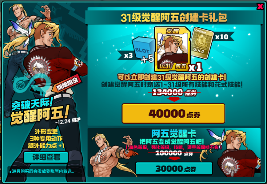 【阿五觉醒卡限时出售】