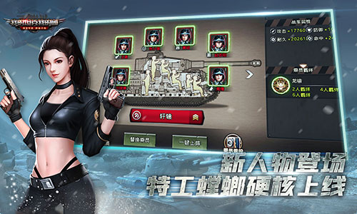 我的坦克我的团4