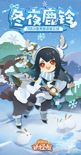 阴阳师:妖怪屋2