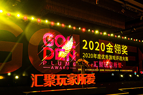 2020金翎奖颁奖典礼现场