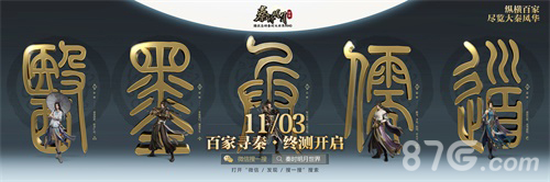 秦时明月世界终测开启