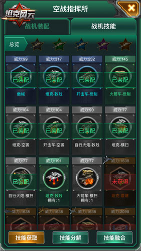 坦克风云2