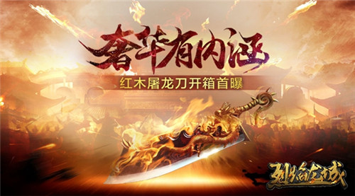 烈焰龙城