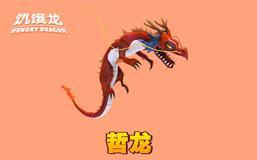 追风猎手！东方神龙的后裔——哲龙