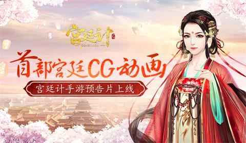 宫廷计
