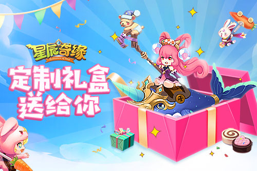 星辰奇缘5