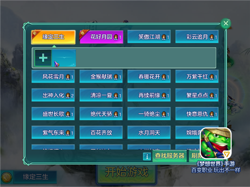 梦想世界2