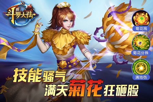 新斗罗大陆2