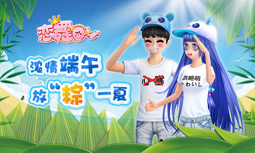 恋舞OL