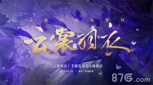 云裳羽衣4