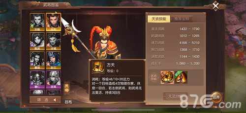 三国如龙传6