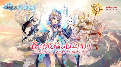 苍之纪元2