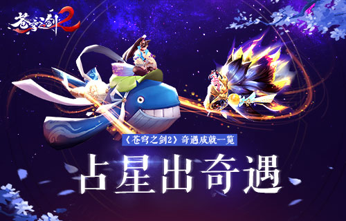 苍穹之剑2