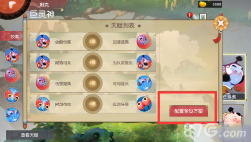 闹闹天宫天赋自动加点