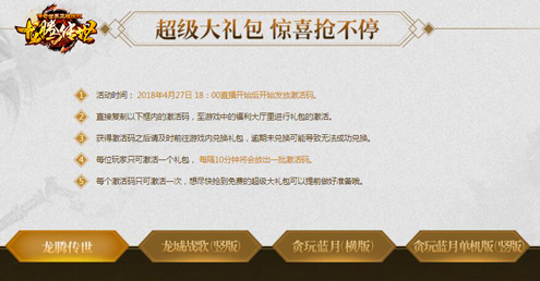 龙腾传世3