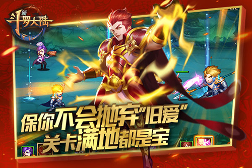 新斗罗大陆3
