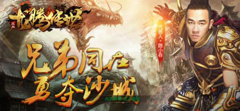 龙腾传世5