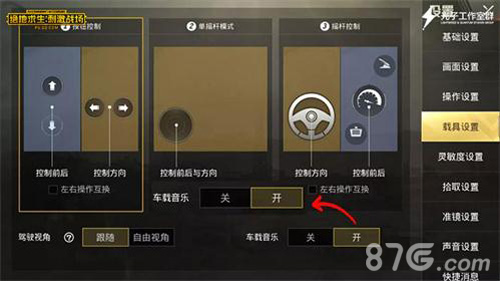 （车载音乐设置）