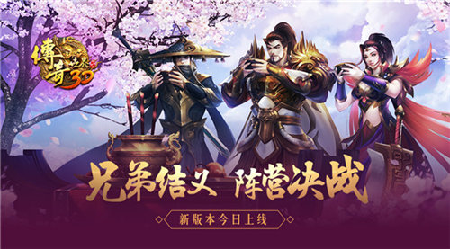 传奇世界3D