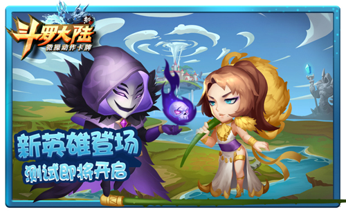 新斗罗大陆3