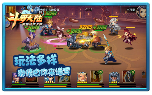 新斗罗大陆2