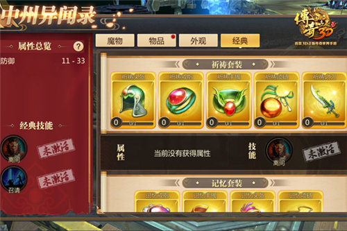 传奇世界3D6