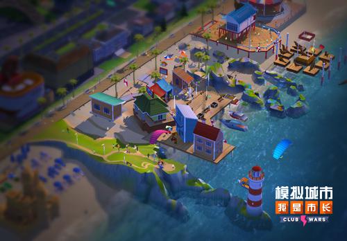 模拟城市：我是市长
