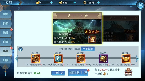 仙侠六道3