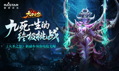 大圣之怒