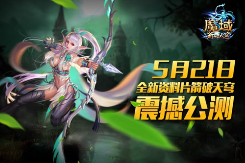 魔域4