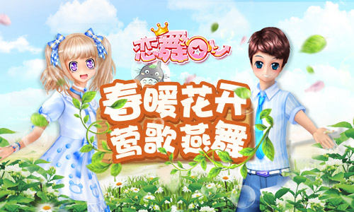 恋舞OL