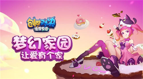 创世对决
