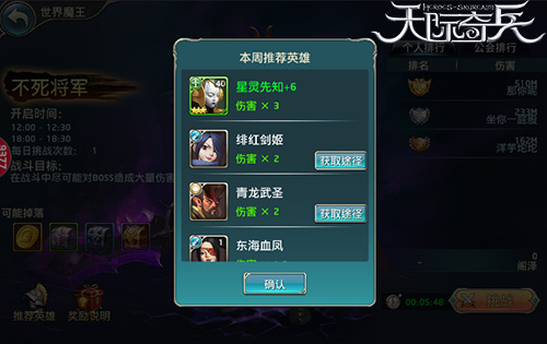 天际奇兵2