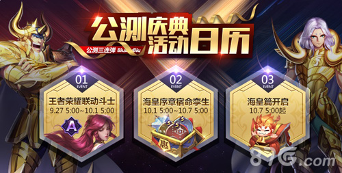 圣斗士星矢（腾讯）2