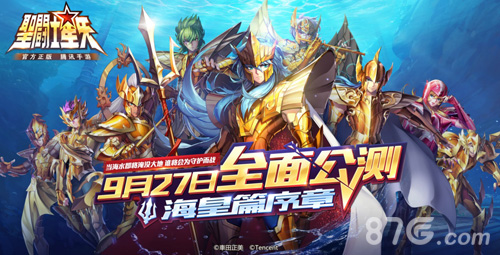 圣斗士星矢（腾讯）