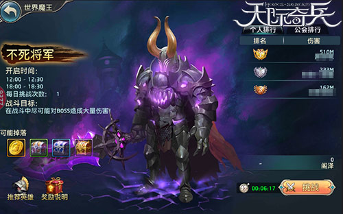 天际奇兵